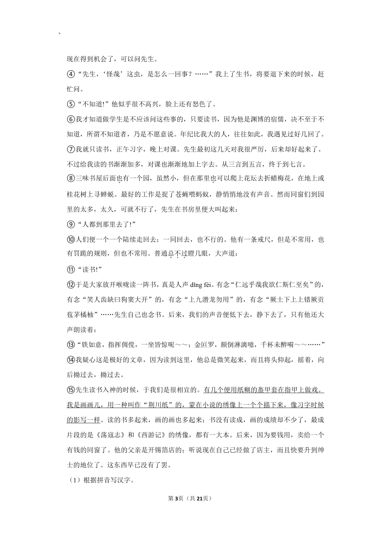 上海市松江区2020-2021学年七年级上学期期中语文试卷（解析版）