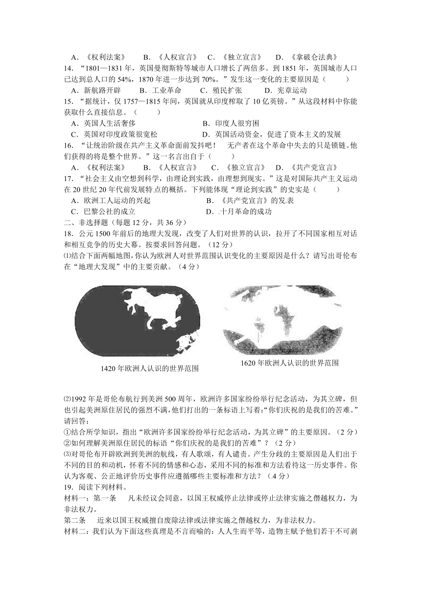 江苏省灌云县陡沟中学2014届九年级上学期第一次过关检测历史试题（无答案）