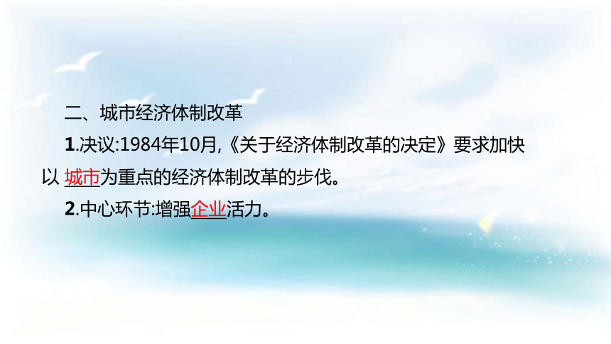 第11课 经济体制改革 教学课件