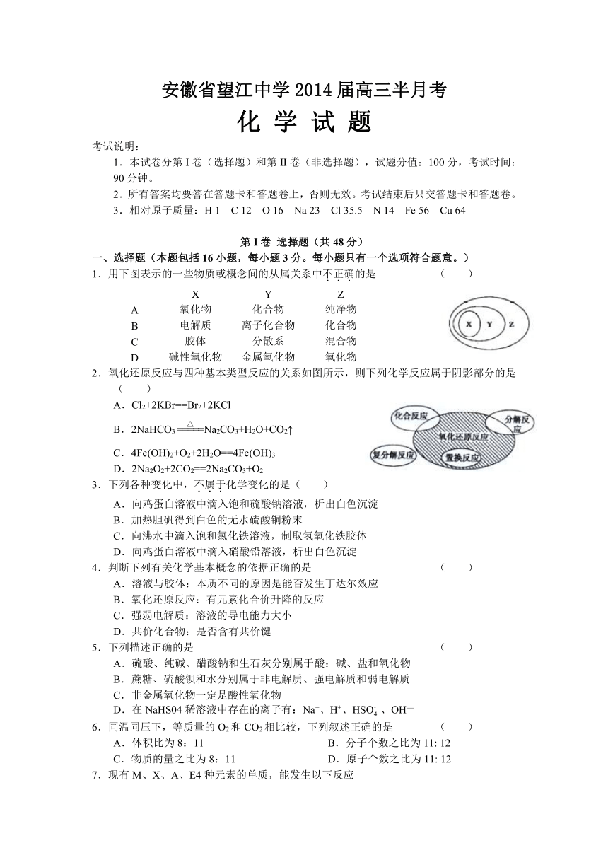 安徽省望江中学2014届高三第一次半月考化学试题