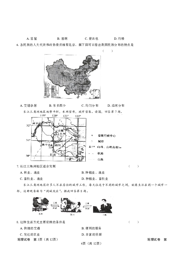 2017年天津市中考地理试卷（附详细答案）