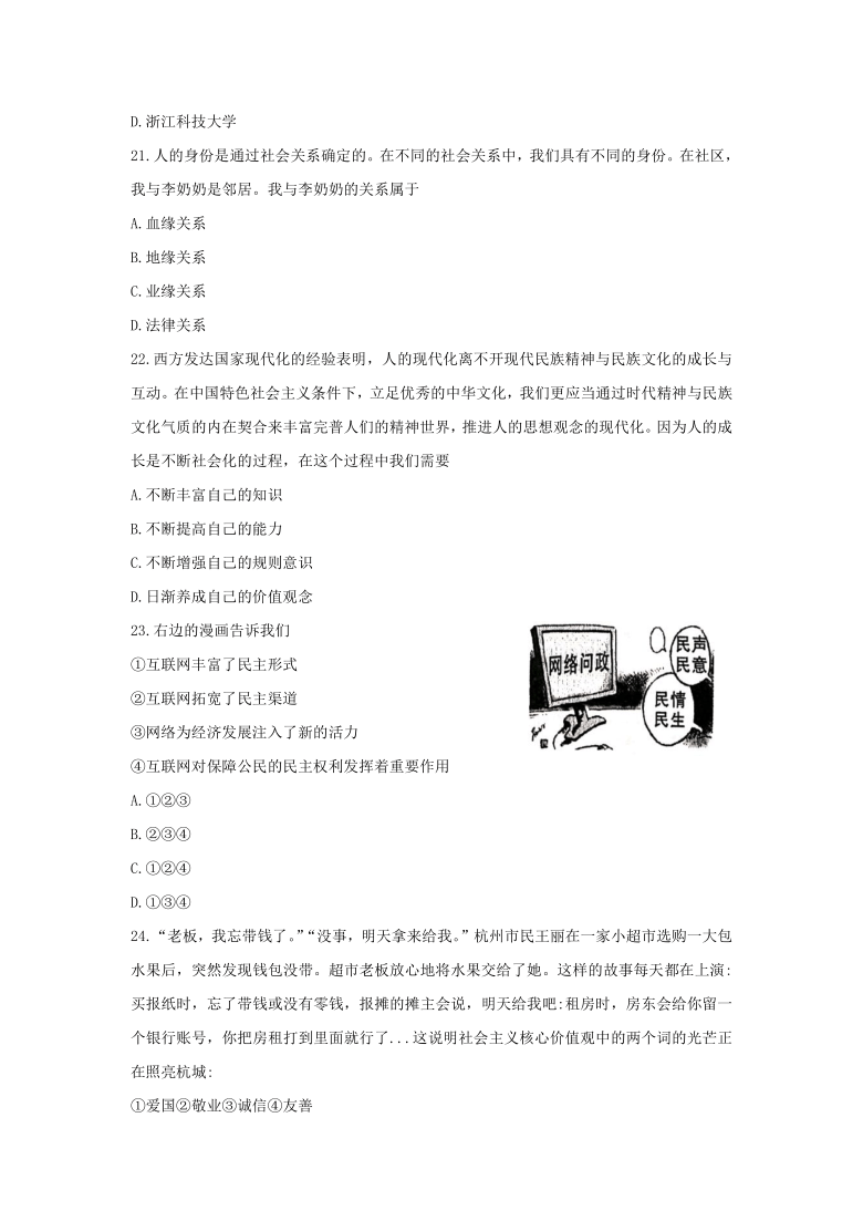 浙江省杭州市四校2019-2020学年八年级上学期期中考试道德与法治、历史与社会试题（word版）