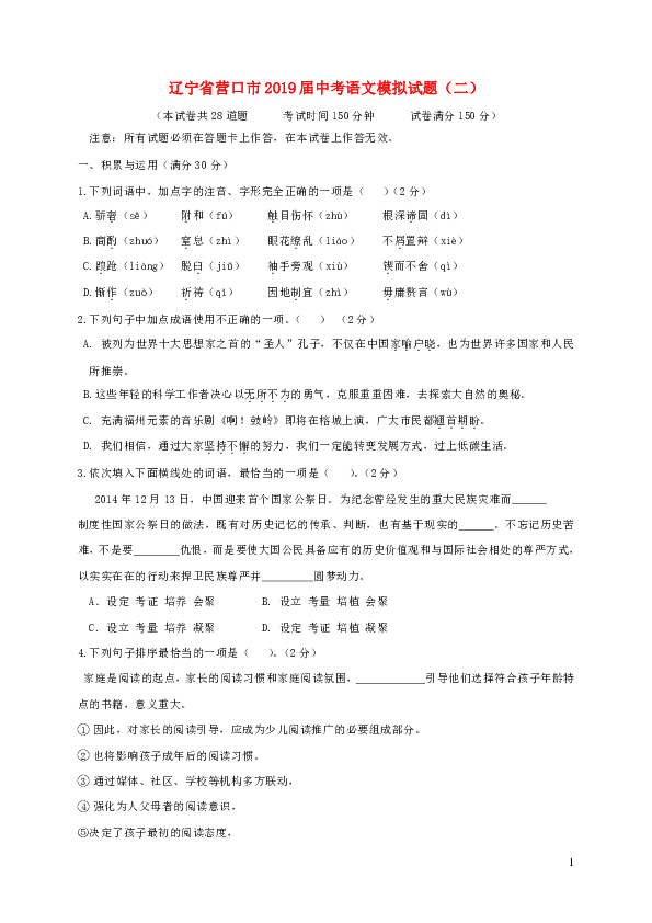 辽宁省营口市2019届中考语文模拟试题（二）