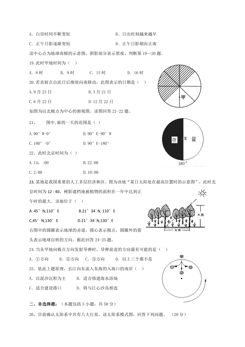 江西省上饶市横峰中学2020-2021学年高一上学期第一次月考地理试题 Word版含答案