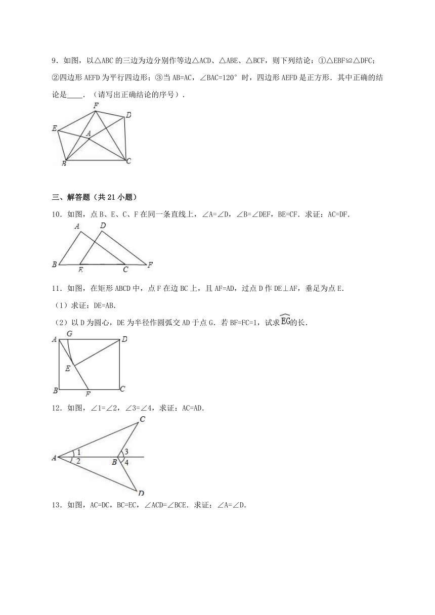 八年级数学上册第1章全等三角形测试题（含解析）（新版）青岛版