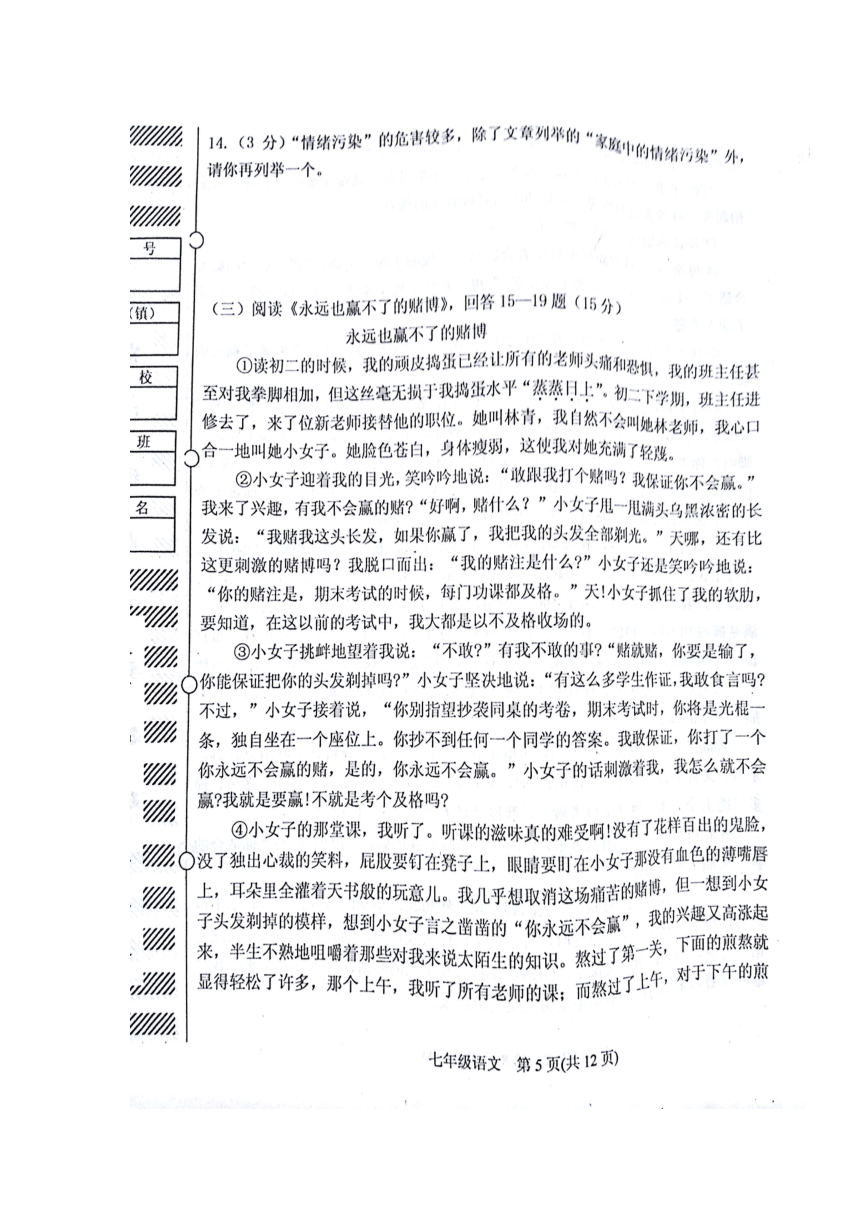 黑龙江省尚志市2017-2018学年七年级上学期期末考试语文试卷（扫描版）