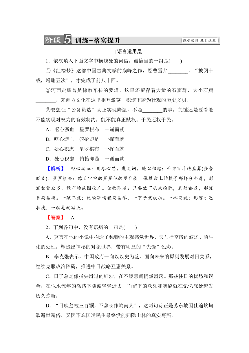 2016-2017学年鲁人版高二语文选修《当代小说选读》检测：2 没有纽扣的红衬衫（节选）（含解析）