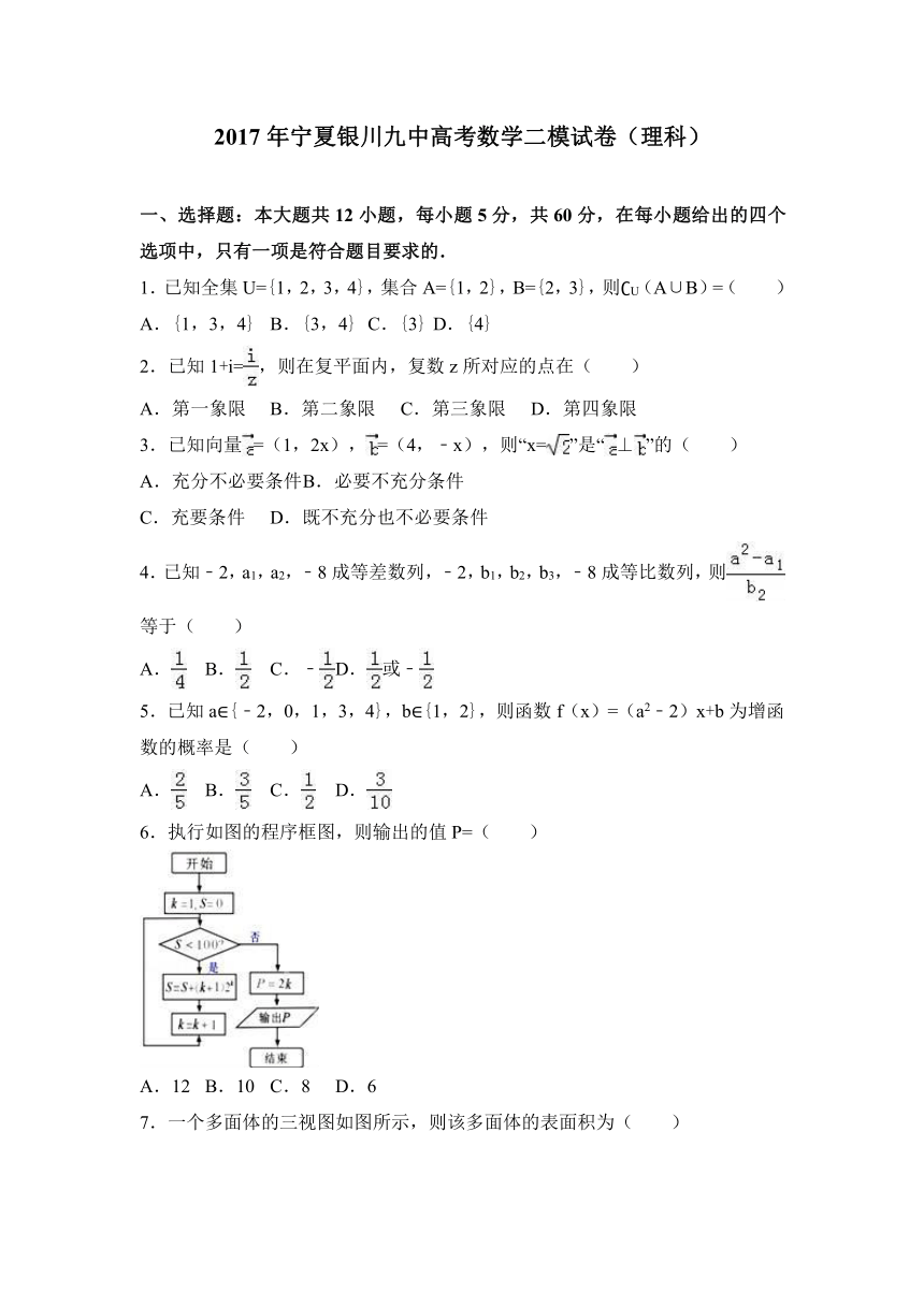 2017年宁夏银川九中高考数学二模试卷（理科）（解析版）