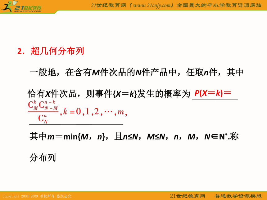 2011数学高考一轮复习课件：离散型随机变量及其分布列（理）