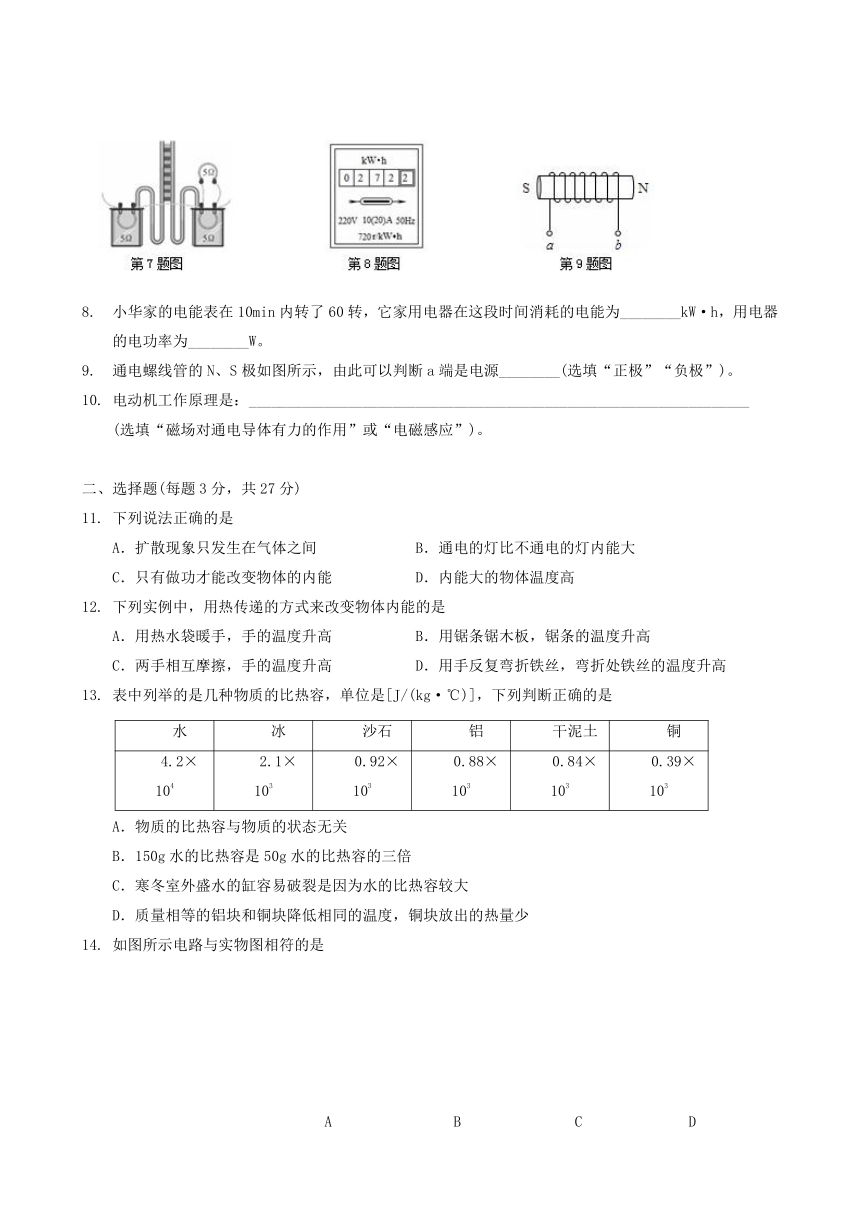 安徽省蚌埠市禹会区2018届九年级中考一模物理试题(含答案）