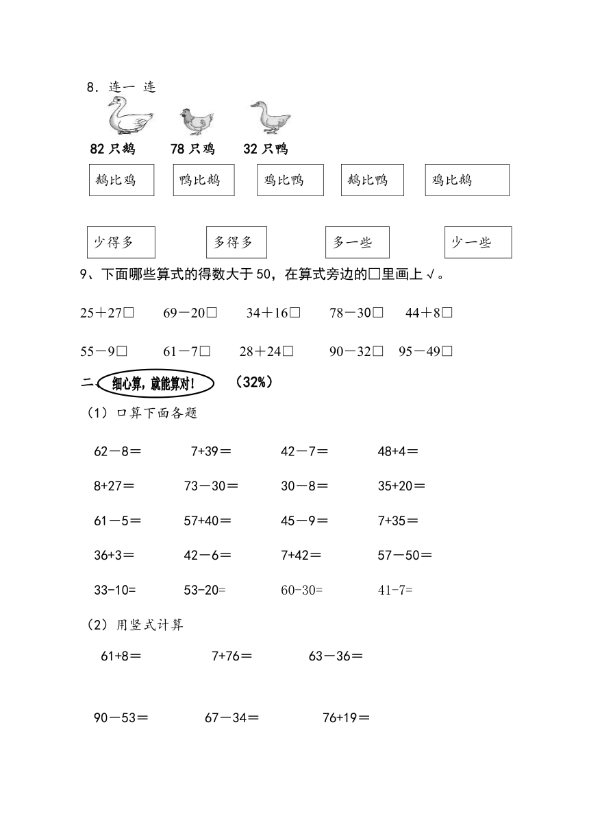 2014年小学数学苏教版一年级下册期末试卷（1）(无答案)