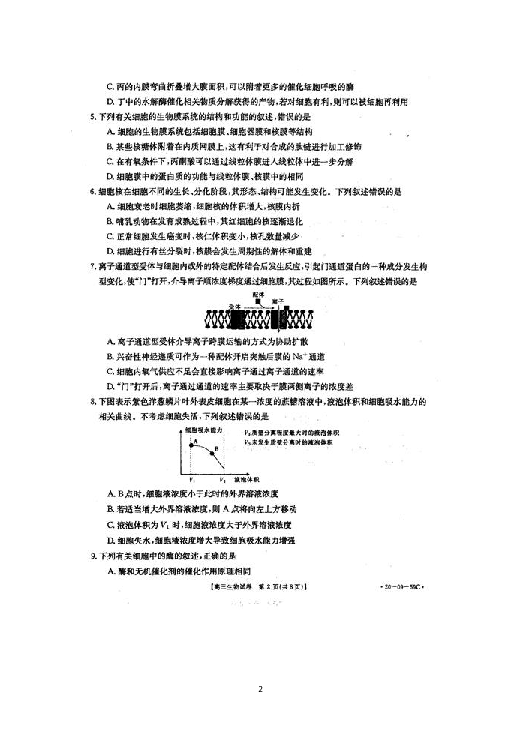 山西省运城市新绛二中2020届高三上学期10月月考生物试卷 扫描版