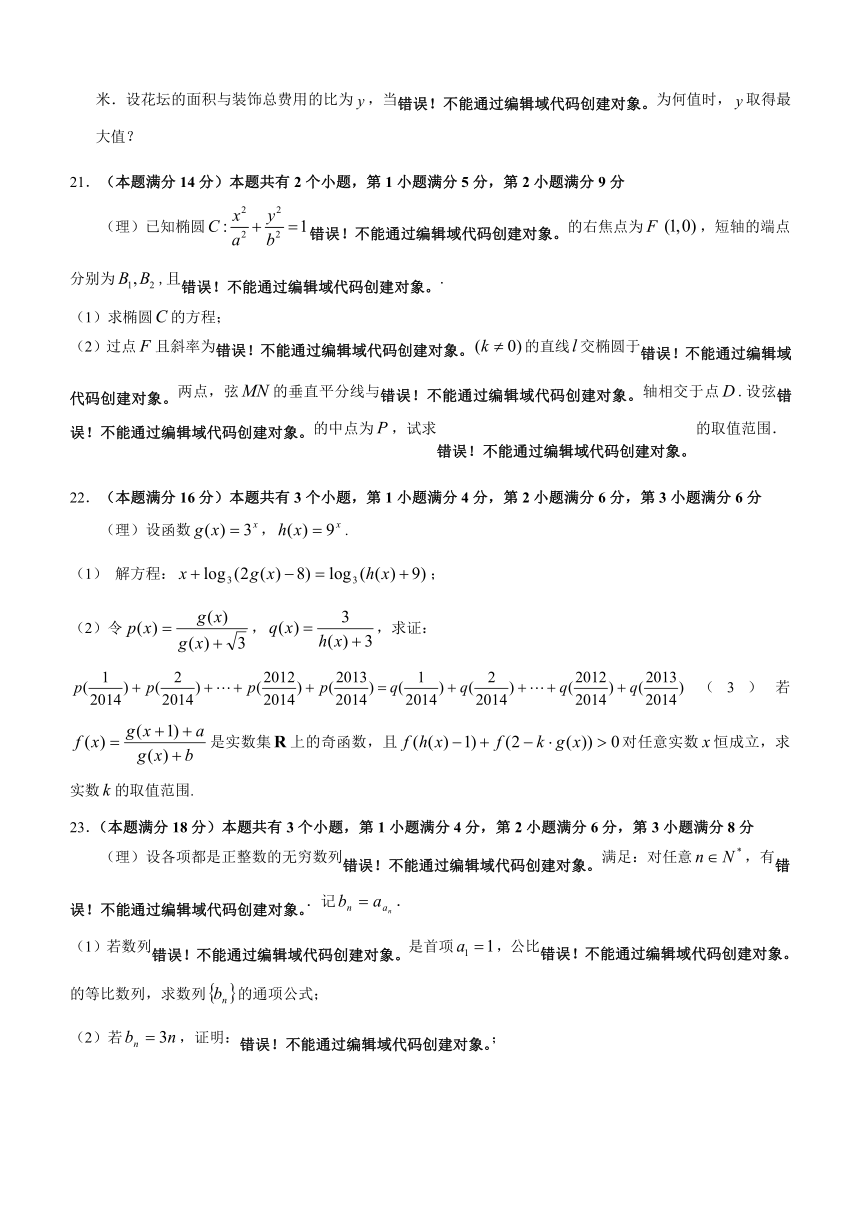 上海市静安、杨浦、青浦、宝山四区2014年高三联合高考模拟考数学试卷（理科）