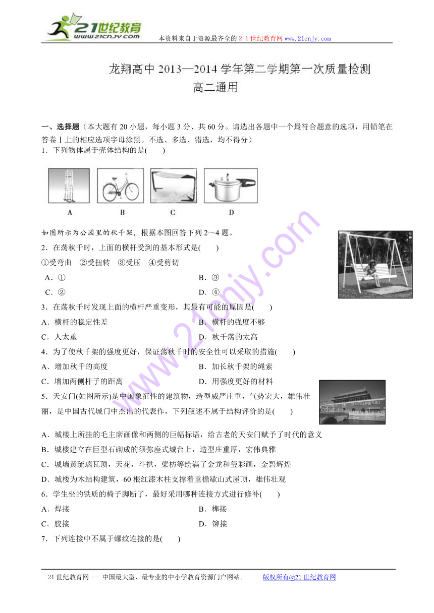 浙江省瑞安市龙翔高级中学2013-2014学年高二下学期第一次质量检测通用技术试题