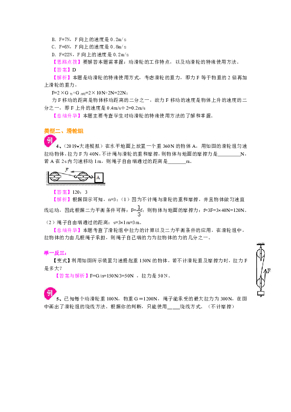 苏教版九年级物理教学讲义，复习补习资料（含知识讲解，巩固练习）：04【提高】滑轮