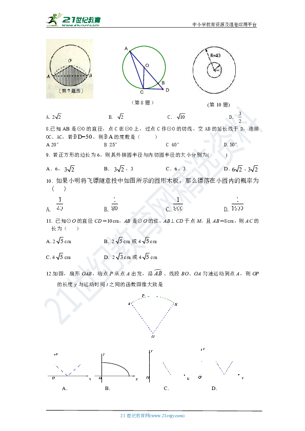沪科版数学九年级下册期末测评卷（一）