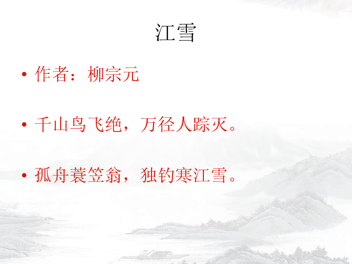 5.情景交融的山水画 课件（18张幻灯片）