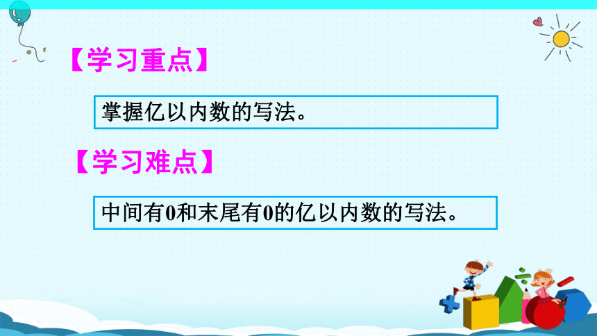 数学四年级上人教版亿以内数的写法  (共16张PPT)