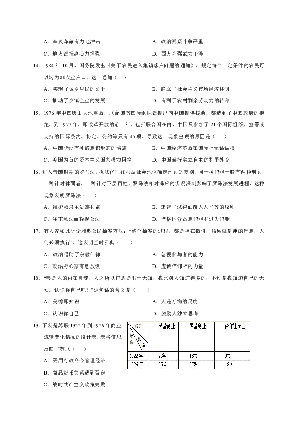 江西省上饶市2019-2020学年高二下学期期末教学质量测试历史试题 Word版含答案