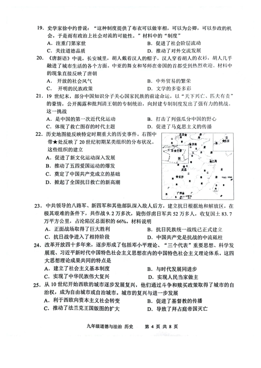 歷史試卷(pdf版有答案)_21世紀教育網-二一教育