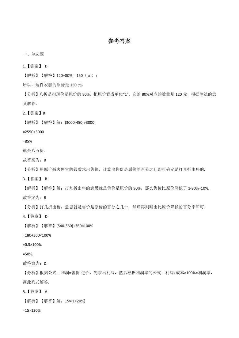 六年级上册数学一课一练-4.3营养含量  北师大版（2014秋）（含答案）