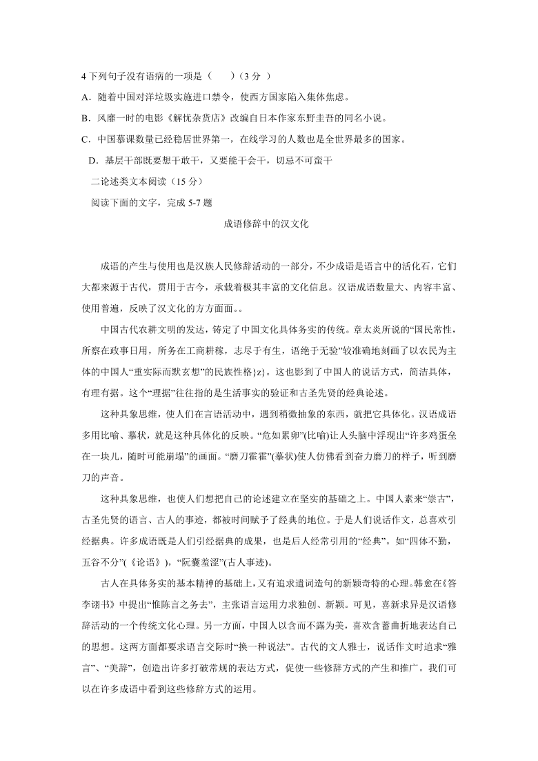 新疆哈密第八高中2020-2021学年高一上学期期末考试语文试题 Word版含答案