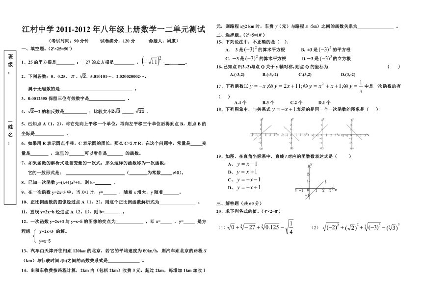 2011-2012湘教版数学八年级上册有月考《一二单元测试》无答案