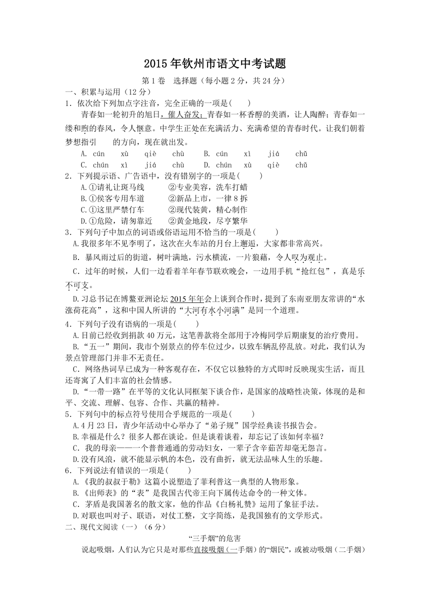 2015年广西钦州市中考语文试卷及答案