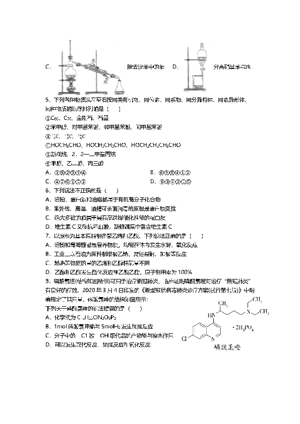 天津一中2019 -2020学年高二下学期期末模块质量调查化学试题 PDF版含答案
