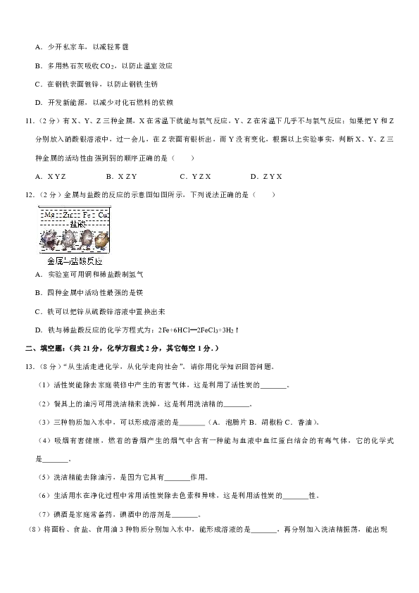 2019-2020学年江苏省连云港市灌云县四队中学九年级（下）第一次月考化学试卷（解析版）