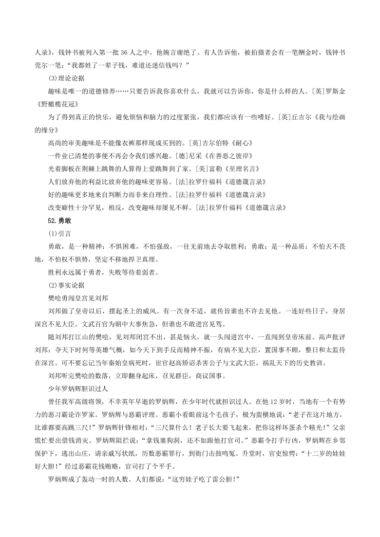 2021年高考60个议论文分类素材汇总51-55