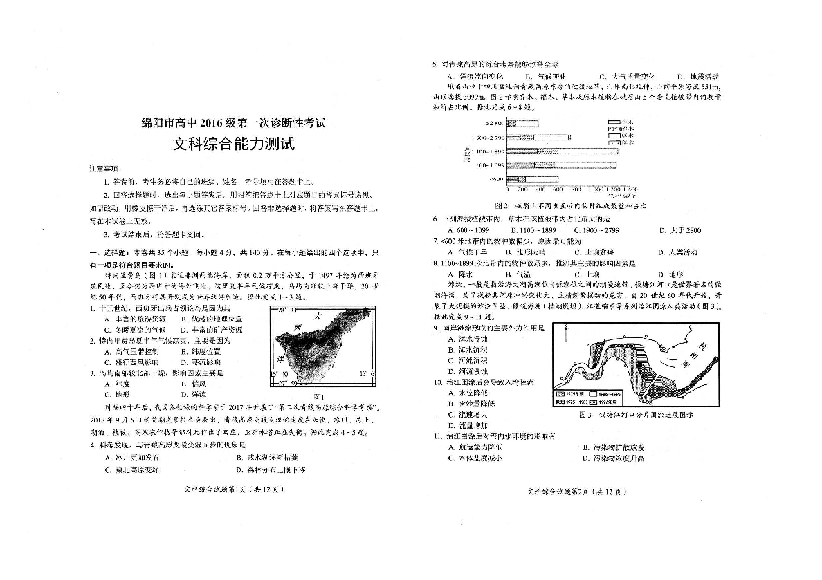 四川省绵阳市2019届高三上学期第一次诊断考试 文综（PDF版含答案）