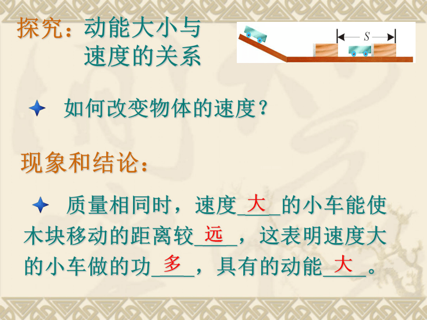 人教版物理八年下册第十一章第三节动能和势能课件(共47张PPT)