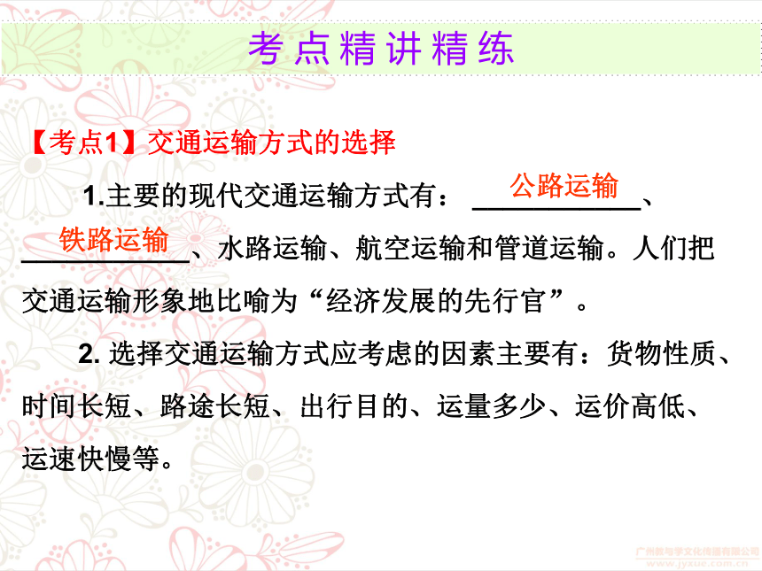 2018年中考地理总复习专题突破课件：专题十二中国的经济发展(共119张PPT)