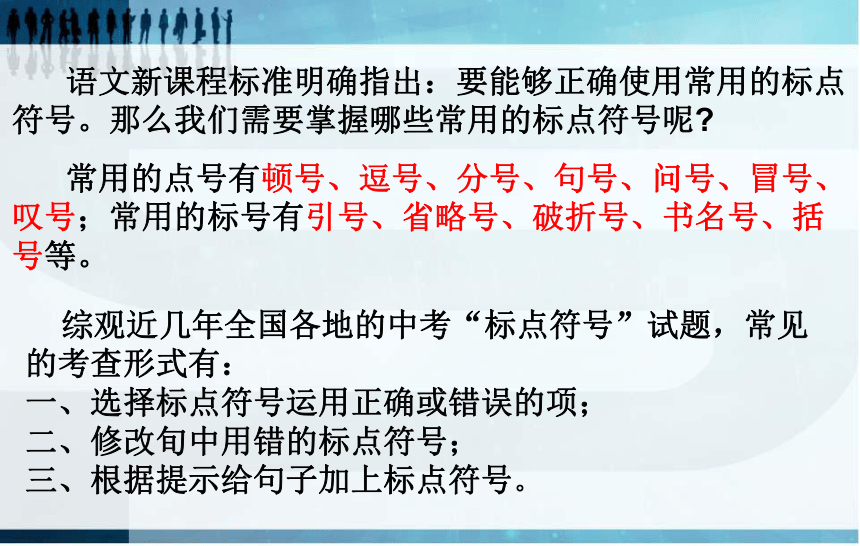 标点符号专项复习课件（共50张幻灯片）