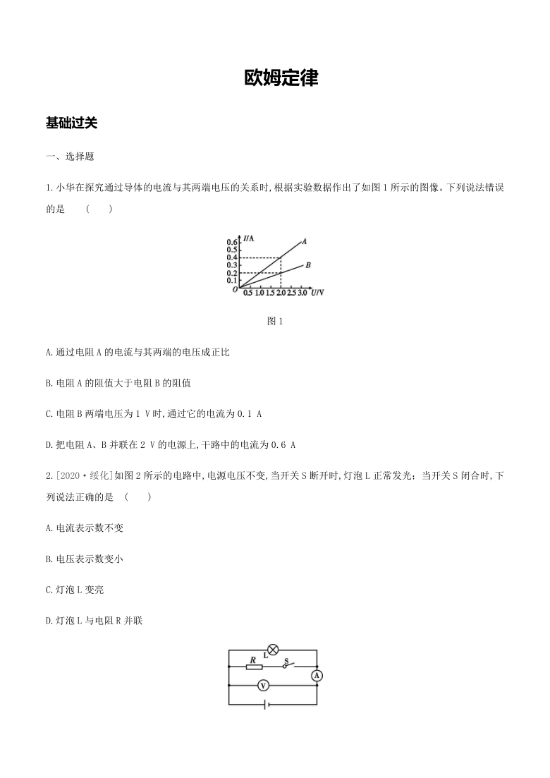 2021年山西省中考物理一轮复习课时分层训练：欧姆定律（word版含答案）