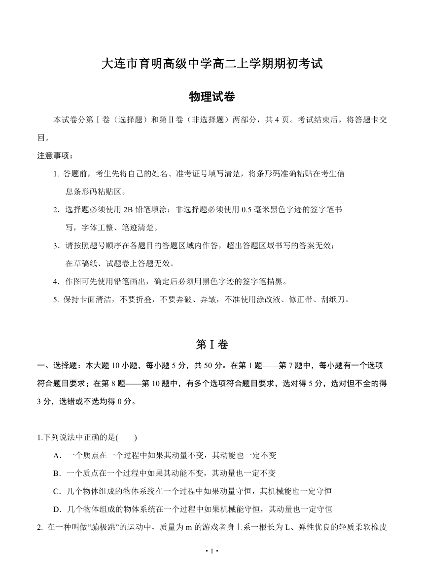 辽宁省大连市育明高级中学2018-2019学年高二上学期期初考试物理word版含答案