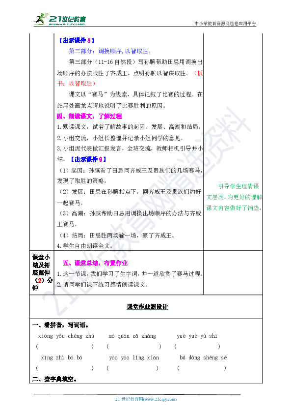 【2020统编版】16.田忌赛马 教案