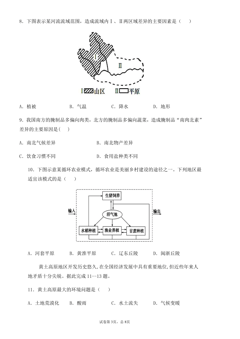 湖南省邵阳市洞口县第二中学2020-2021学年高二上学期地理期末合格性考试卷 word版含答案