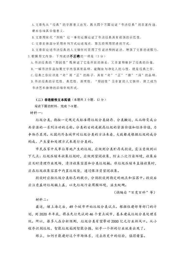 贵州省遵义第二教育集团2020届高三上学期第一次大联考语文试题 Word版含答案
