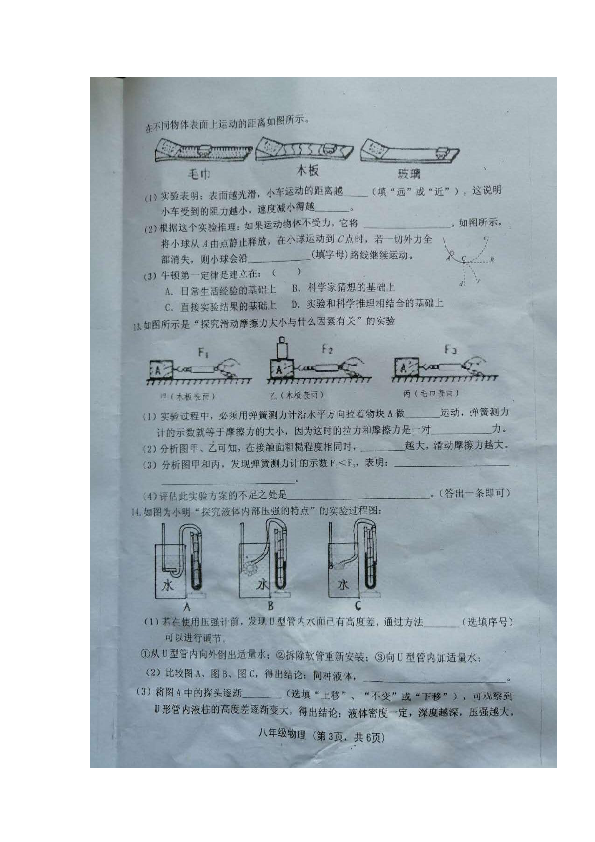 山西省晋中市灵石县2018-2019学年下学期八年级期中考试物理试题（图片版含答案）