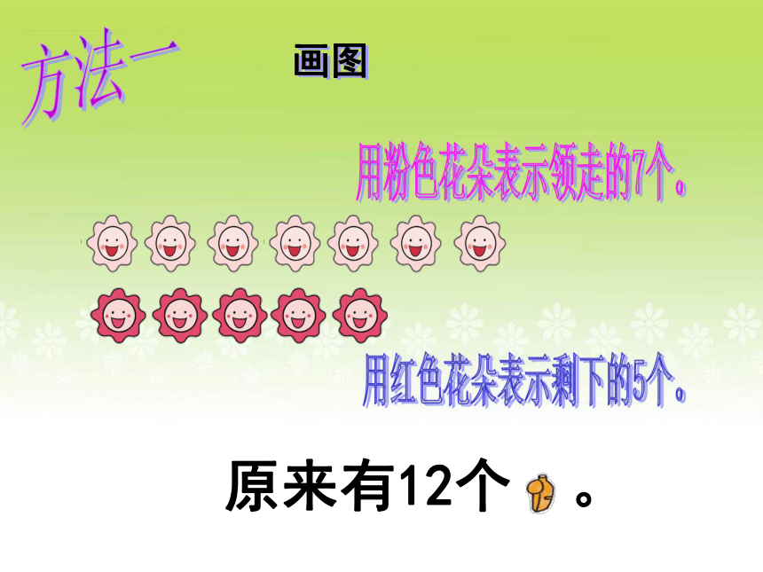 数学一年级上人教版8 用数学（二）课件（16张）