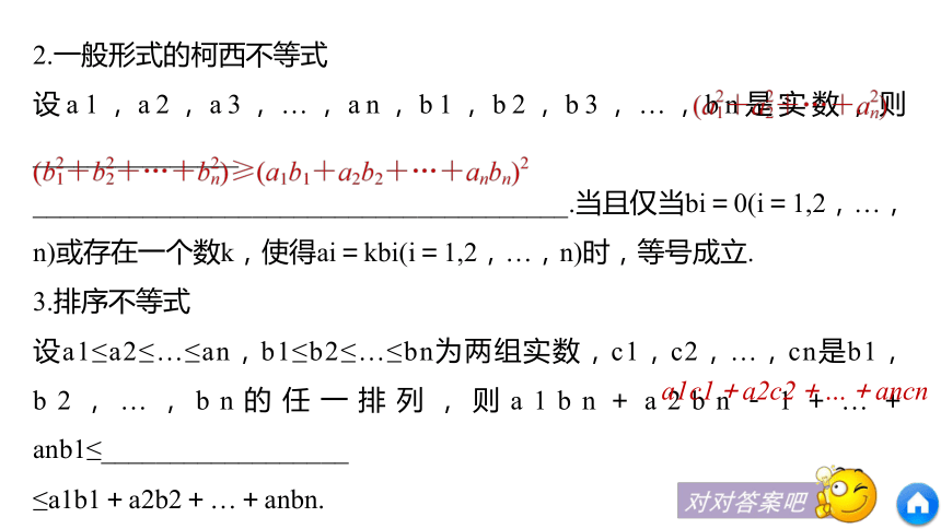 第3讲  柯西不等式与排序不等式复习课