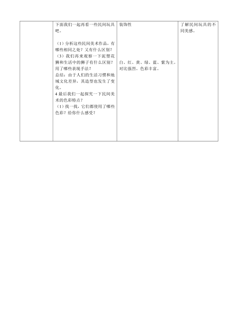 三年级上册美术教案-第17课  多彩的民间艺术 人美版