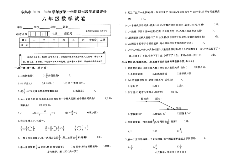 人教版六年级数学上册期末试卷（河北辛集市2019年真卷pdf含答案）