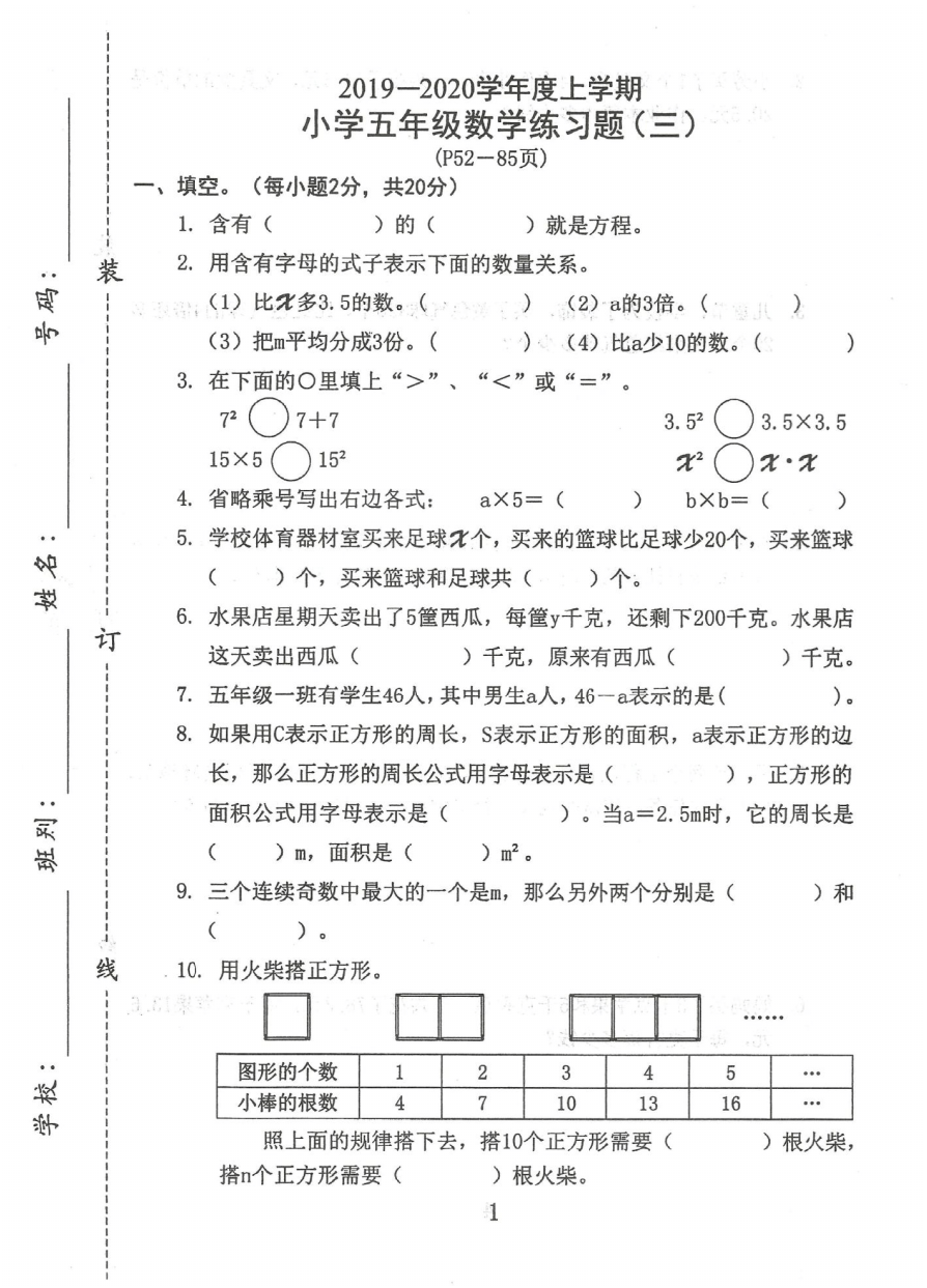 2020东莞市小学五年级上册数学第五单元测试题(PDF版无答案)