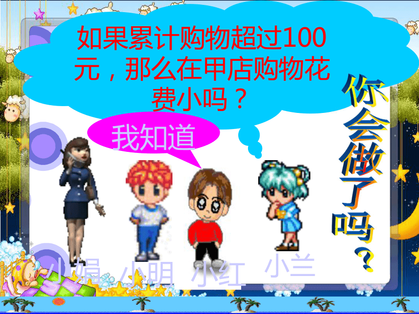 2015年秋湘教版八年级数学上册课件 4.4 一元一次不等式的应用（共16张PPT）