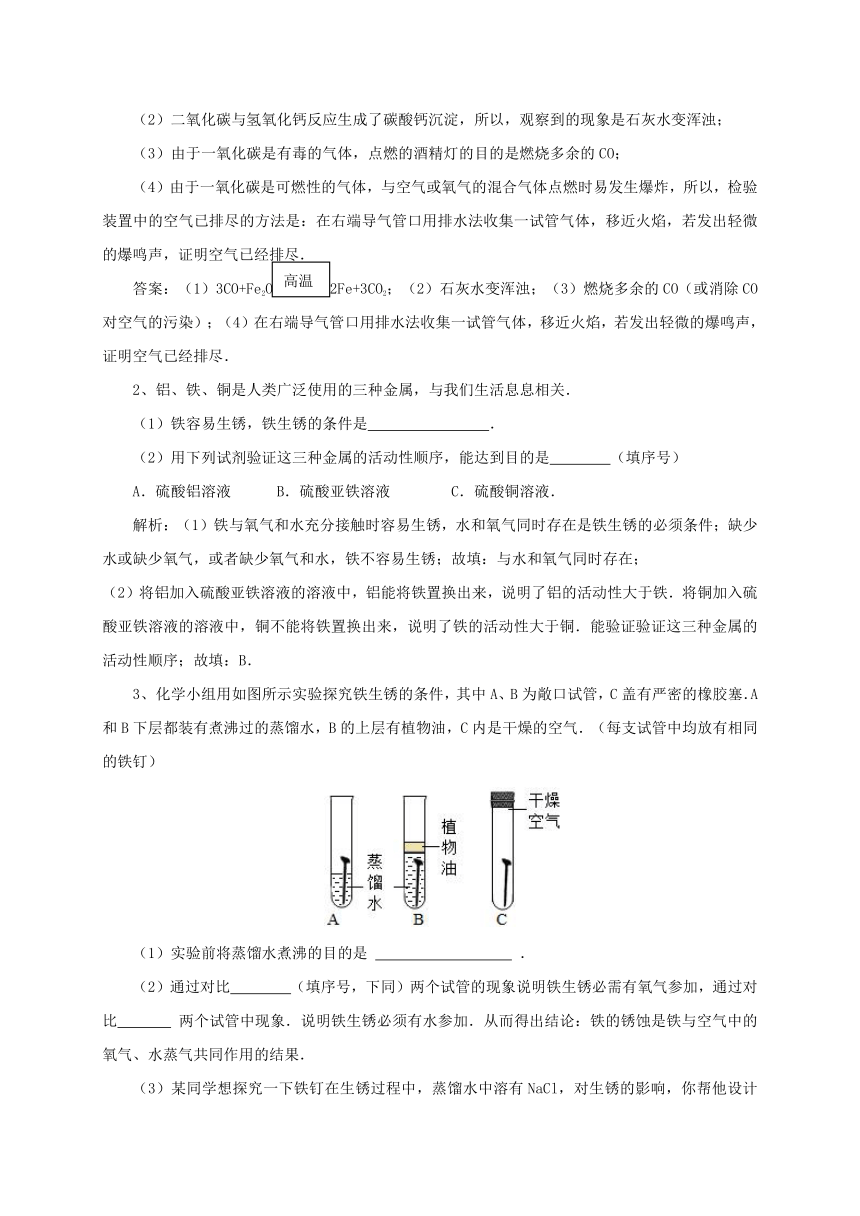 2017年中考一轮复习化学沪教版第8课时 金属材料及其利用 导学案（含答案）