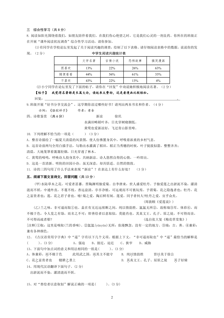 湖南省永州市东安澄江中学2020－2021学年七年级下学期第二次月考语文试卷（word版含答案）