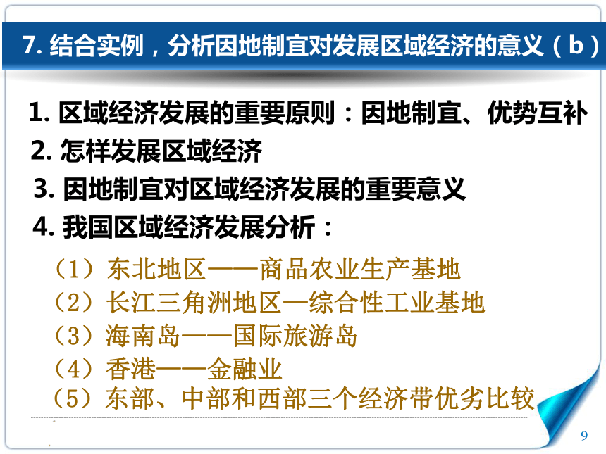 2016年历史与社会·思想品德   中考考纲解读及复习攻略 课件